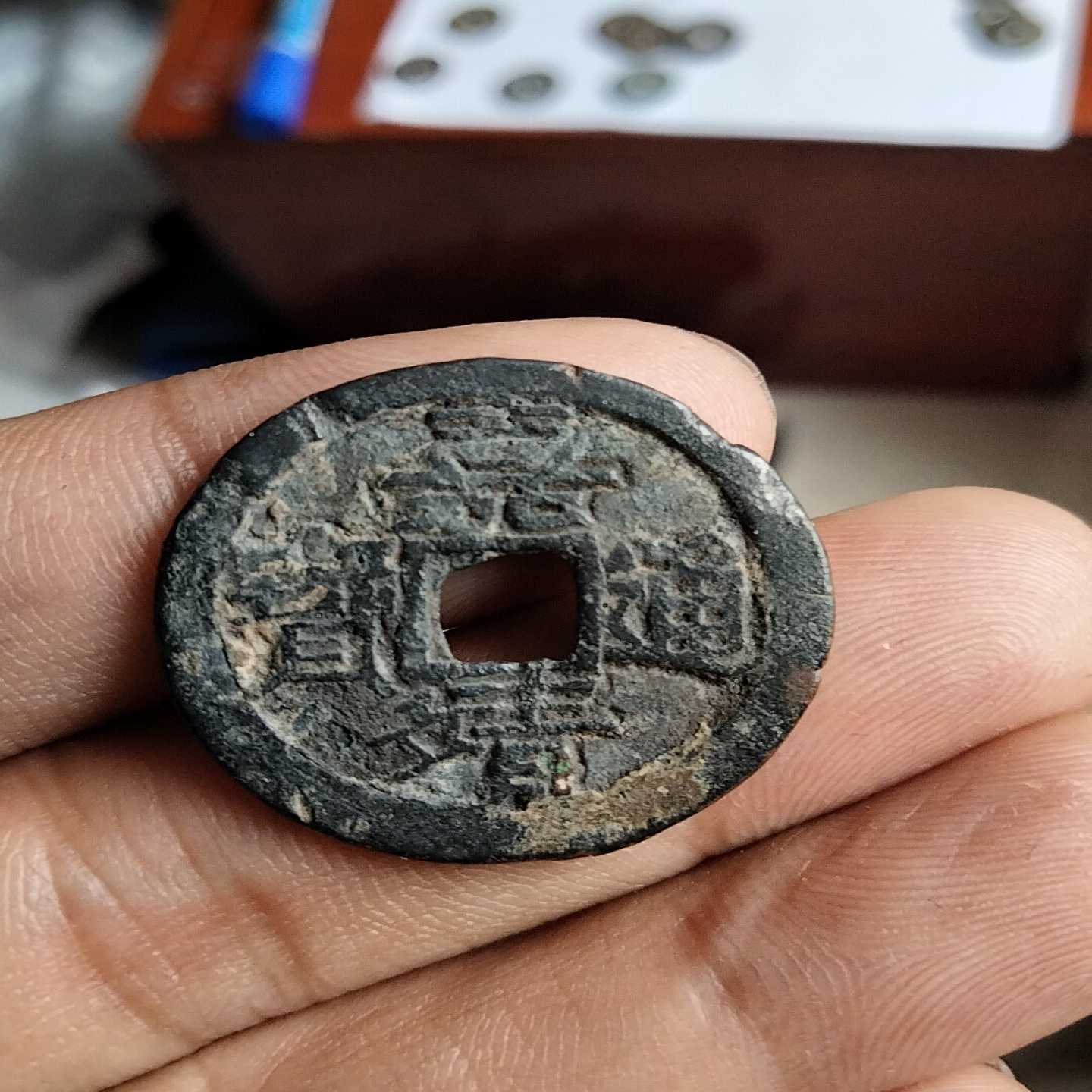 嘉靖通宝斜立靖无漏裂补翘，品相尺寸如图，编号625-11--议价商品图片