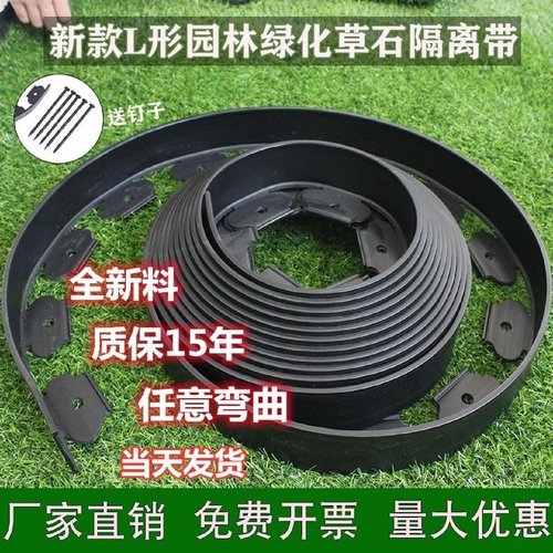 L型绿化隔离带花园收边条园林庭院隔根板10cml型加厚草石弧形草皮