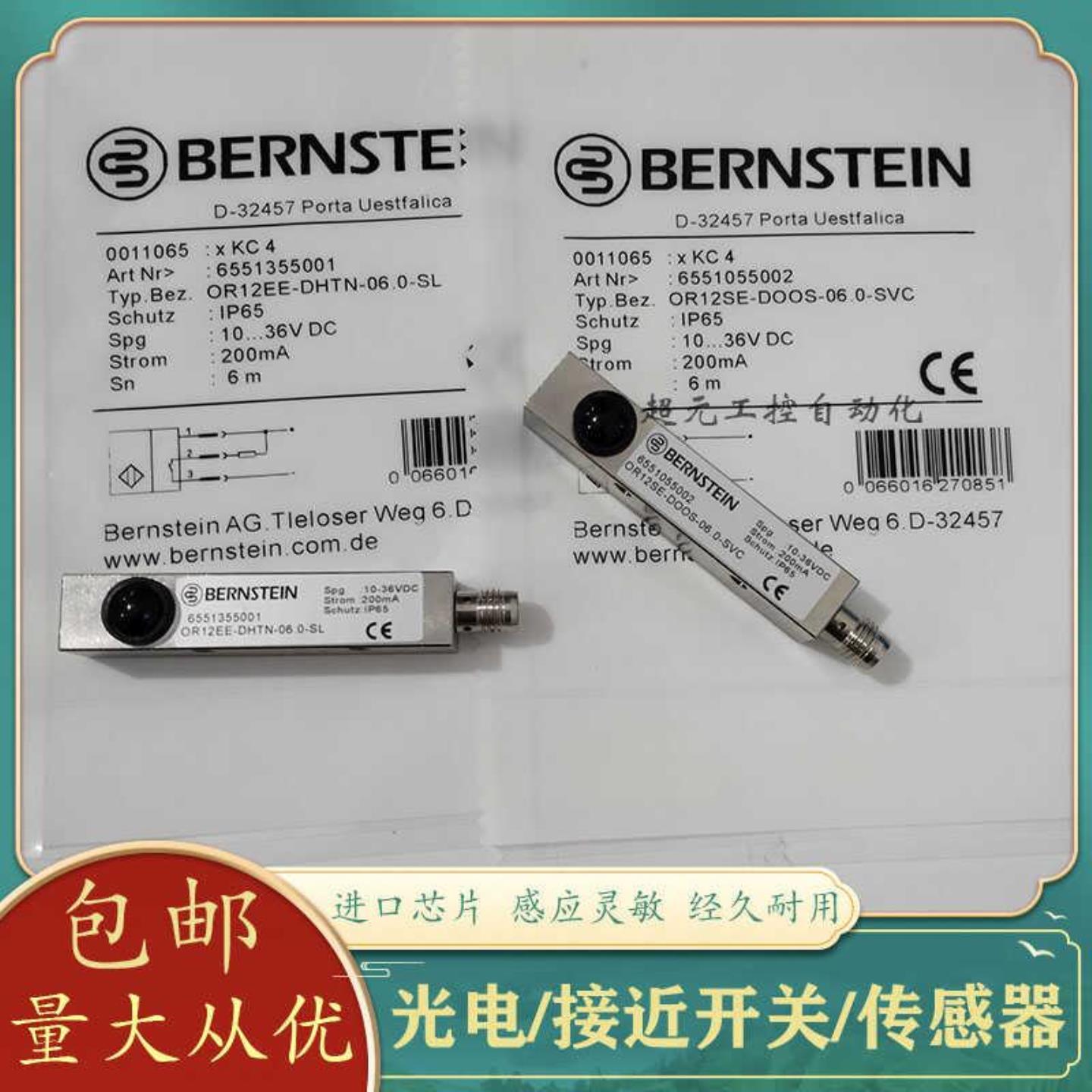 售前询价博恩斯坦对射光电开关OR12EE-DHTN-060-SLOR12SE-DOOS