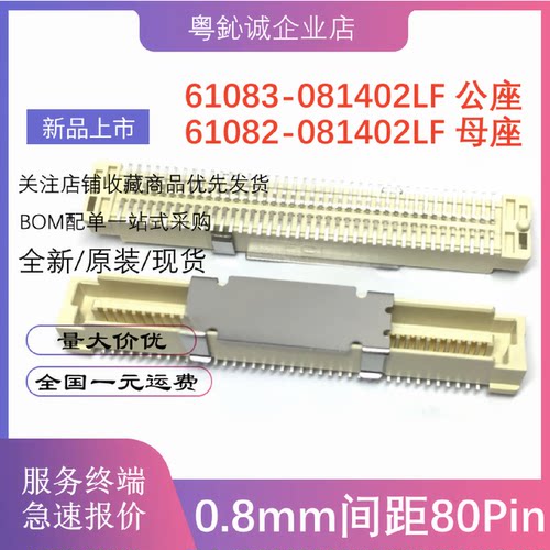 FCI板对板61083-081402LF61082-081402LF贴片80Pin间距0.8mm