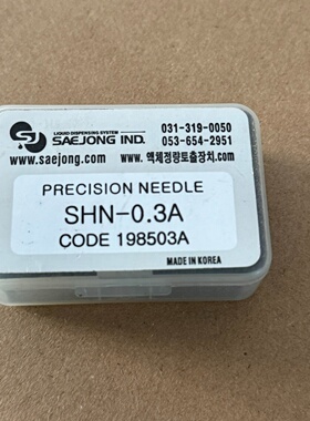 SAEJONG点胶机针头SHN0.3A-议价