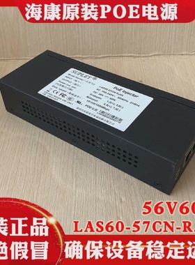原装海康威视球机电源LAS60-57CN-RJ4556V60WPOE海康电源适配器