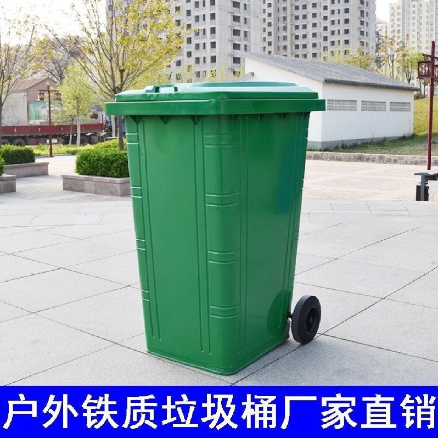 240升铁质垃圾桶大号加厚环卫挂车小区物业街道市场用户外分类