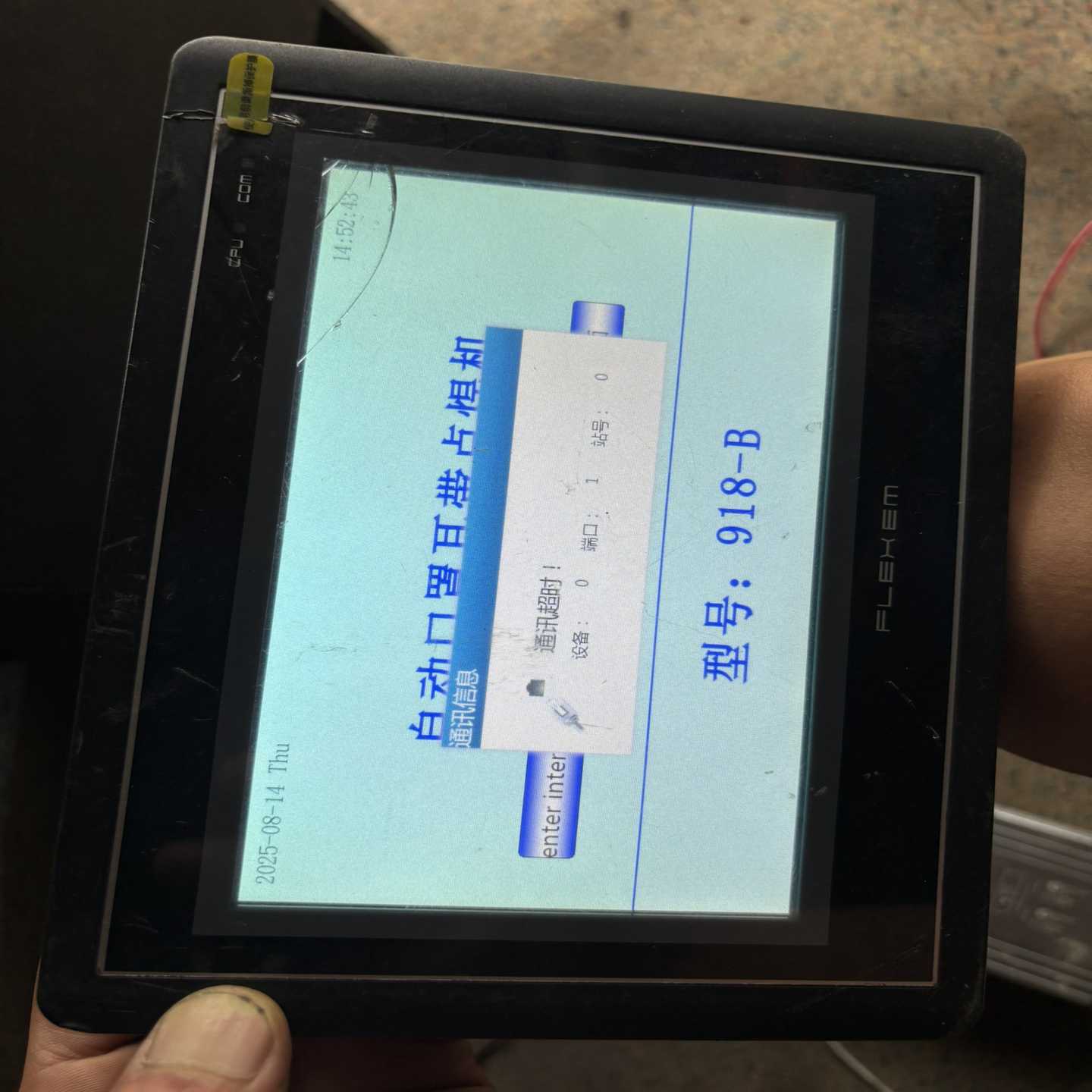 繁易触摸屏FE4070C，型号FF4070C，实物实拍。设备-询价客服