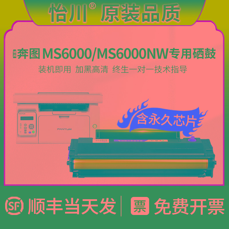 【原装质】适用奔图MS6000硒鼓MS6000NW PD202大容量墨粉盒