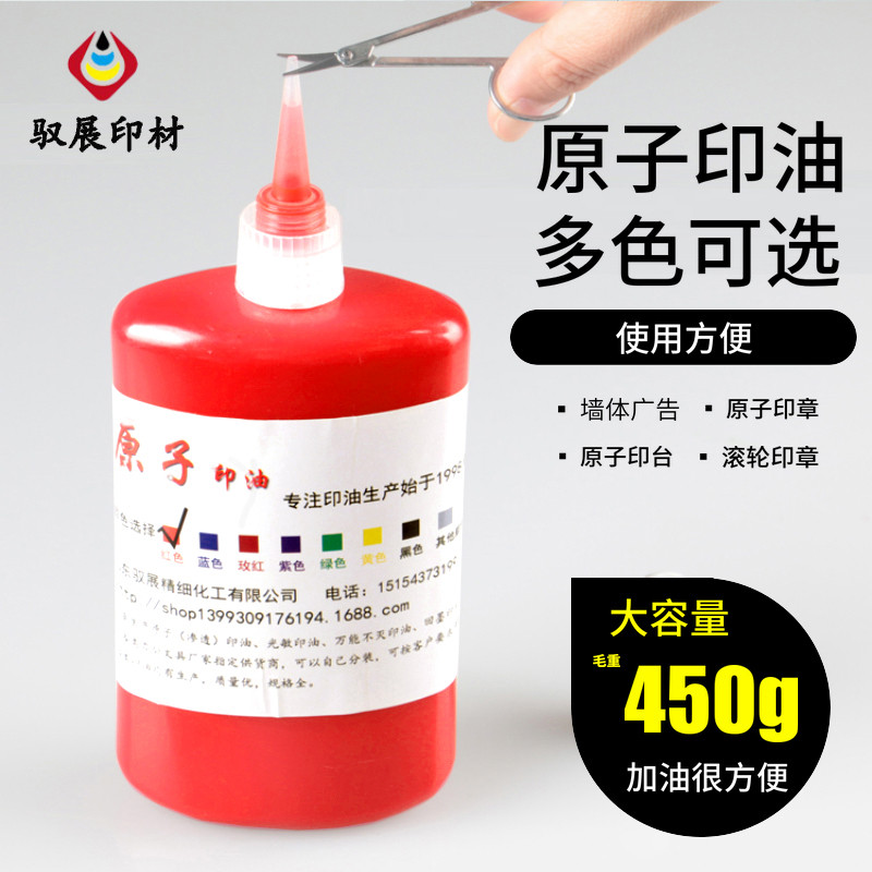 驭展 原子印油 原子印章油 印台添加液 墙体广告油墨 滚轮印