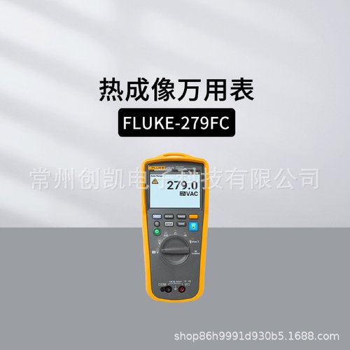 福禄克FLUKE-279FC红外热成像万用表真有效值彩屏数字万用表