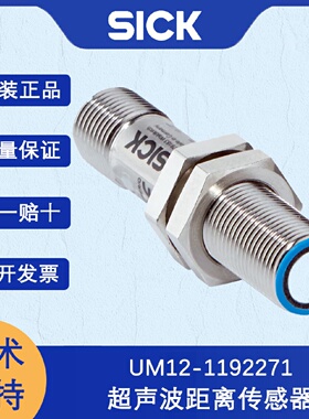 寻I德国SICK西克UM12系列6053549UM121192271超声波距离传感器