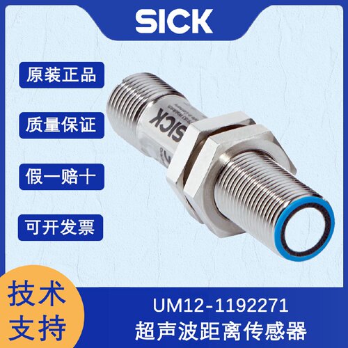 寻I德国SICK西克UM12系列6053549UM121192271超声波距离传感器