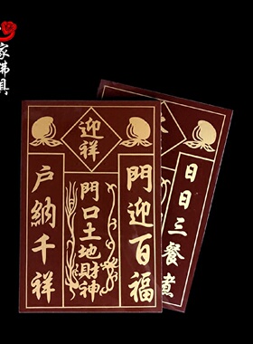 神位瓷砖神牌门口土地财神定福灶君土地天官赐福墙上挂牌瓷片