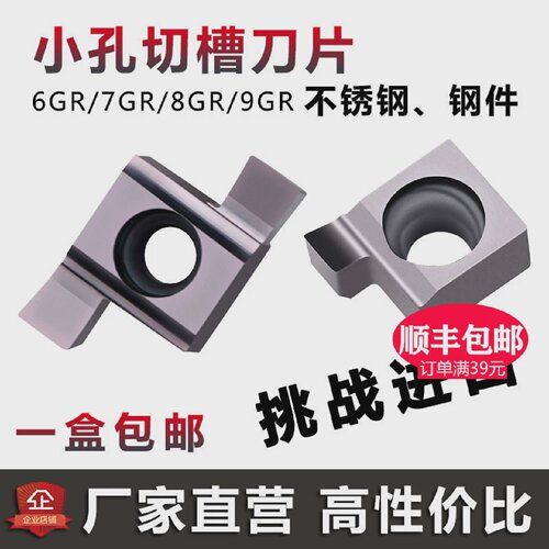 小内孔槽刀内切槽刀片7GR/8GR/9GR100/150/200小孔割槽刀片刀杆