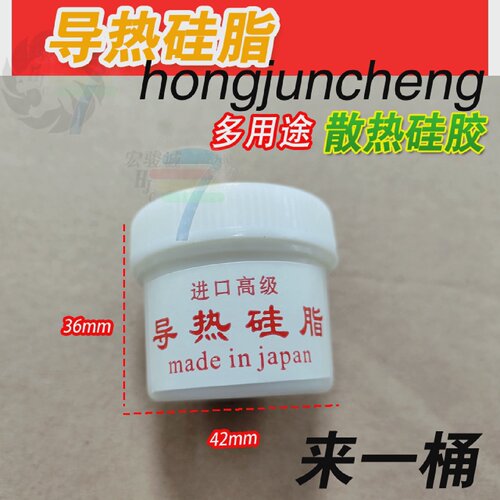 进口耐高温导热硅脂导热膏电脑显卡cpu风扇散热硅脂高导热散热膏