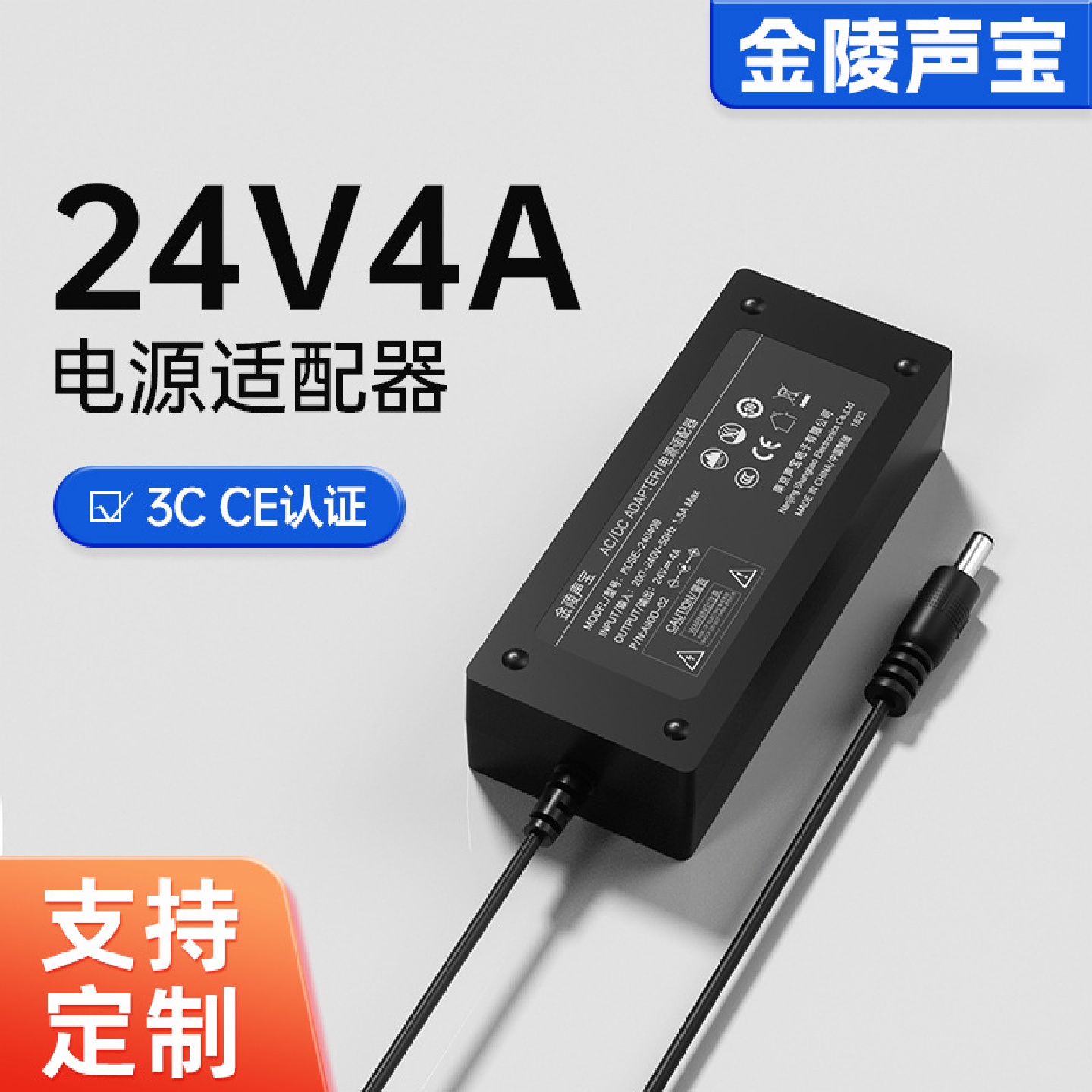 24V4A中规3CCE认证电源适配器净水器电机水泵LED灯带打印机监控