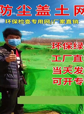 工地绿化网绿网绿色覆盖遮阳网盖土网防尘网建筑防扬尘环保遮盖网