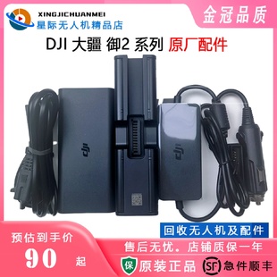 大疆御2充电器mavic2Prozoom专业变焦电池车充电器AC线