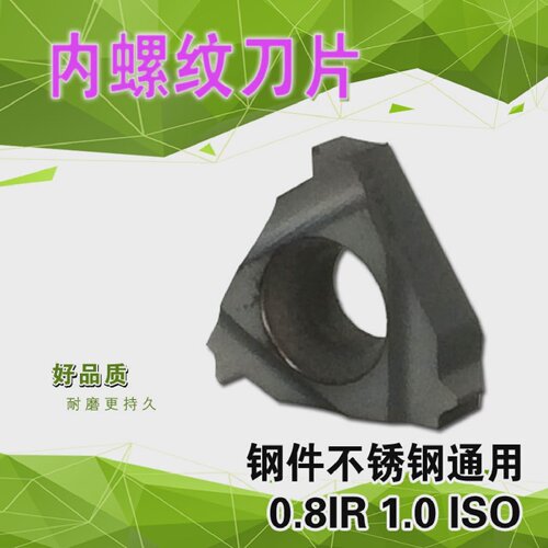内螺纹刀片08IRA60/A55/0.5/0.75/1.0/1.5/2.0不锈钢钢件通用