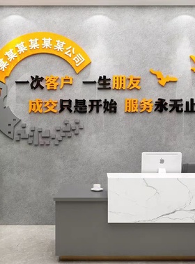 公司前台背景墙面3d立体亚克力墙贴励志形象壁纸办公室装饰布置