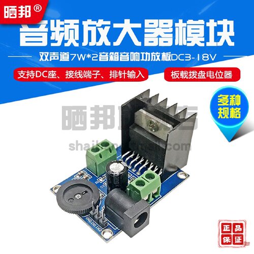 【晒邦】TDA7266功放板双声道7W*2音频放大器音箱音响改装DC3-18V