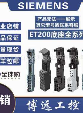 6ES7193-6BP00-0DOA0ET200SPIO模块基座单元BU15-P16A02