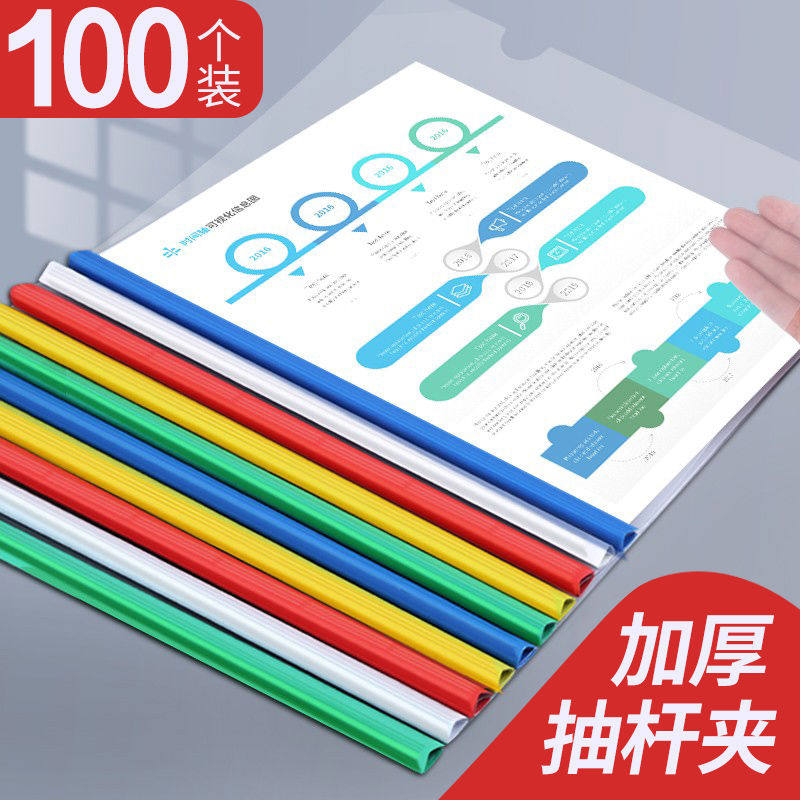 抽杆夹a4文件夹拉杆夹加厚抽条插杆文件套活页夹透明塑料文件