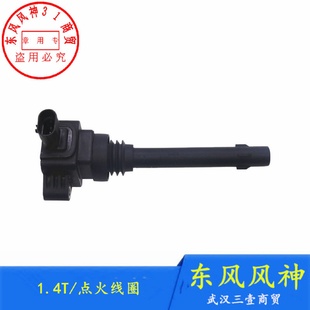 奕炫 适配东风风神AX7 AX5 A60 点火线圈1.4T高压包 AX3