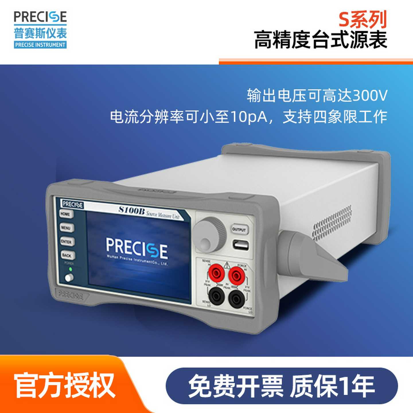 普赛斯S系列SL100/200/300高精度台式源表多合一高精密SMU数字源