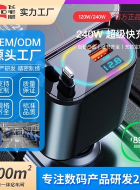 车载充电器240W超级快充多功能点烟器一拖四伸缩线pd快充电线车充
