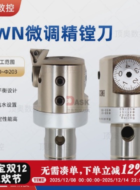 EWN25-47/20-36/32-60/41-74原装CBH微调精镗刀EWN精密镗头/高精