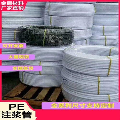 锚索注浆管pe注浆管5Mpa黑白色一次二次注浆管边坡支护塑料注浆管