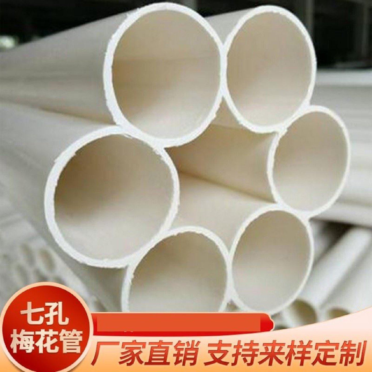 PVC格栅七孔梅花管四五六九多孔pe地埋穿线电力通讯塑料保护管,基础建材,PE管,淘宝优惠券,粉丝福利购,淘宝优惠卷