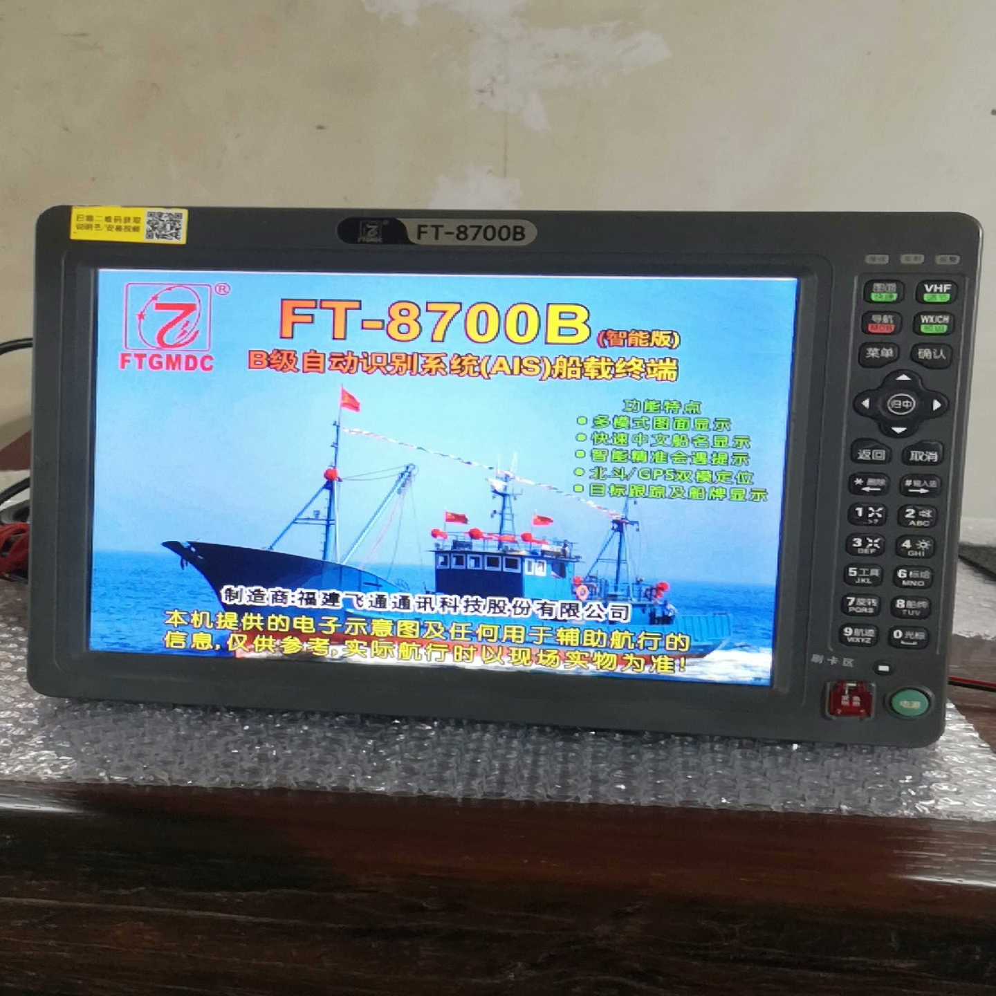 议价一整套新版飞通FT-8700B Ais 避碰仪+导航一体机