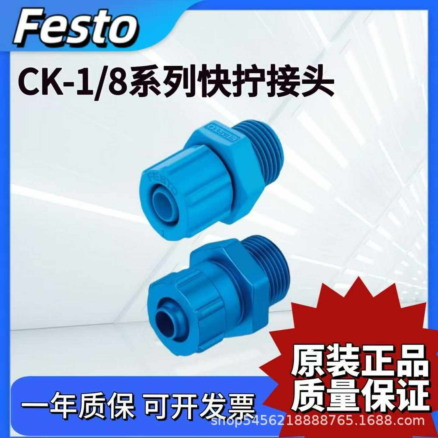 FESTtO费斯托快拧接头CK-1/8-1/4-1/2-3/8-M5-PK-3-4-6-8-9-13-KU