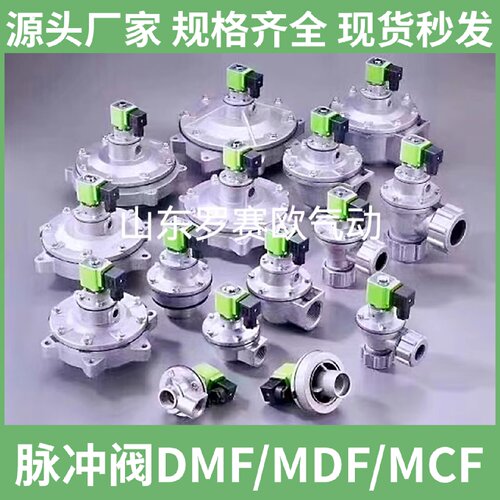 脉冲阀DMF-Z-50MDF-Z-62MCF-Z-50MCF-Z-62DMF-Z-76袋配脉冲阀