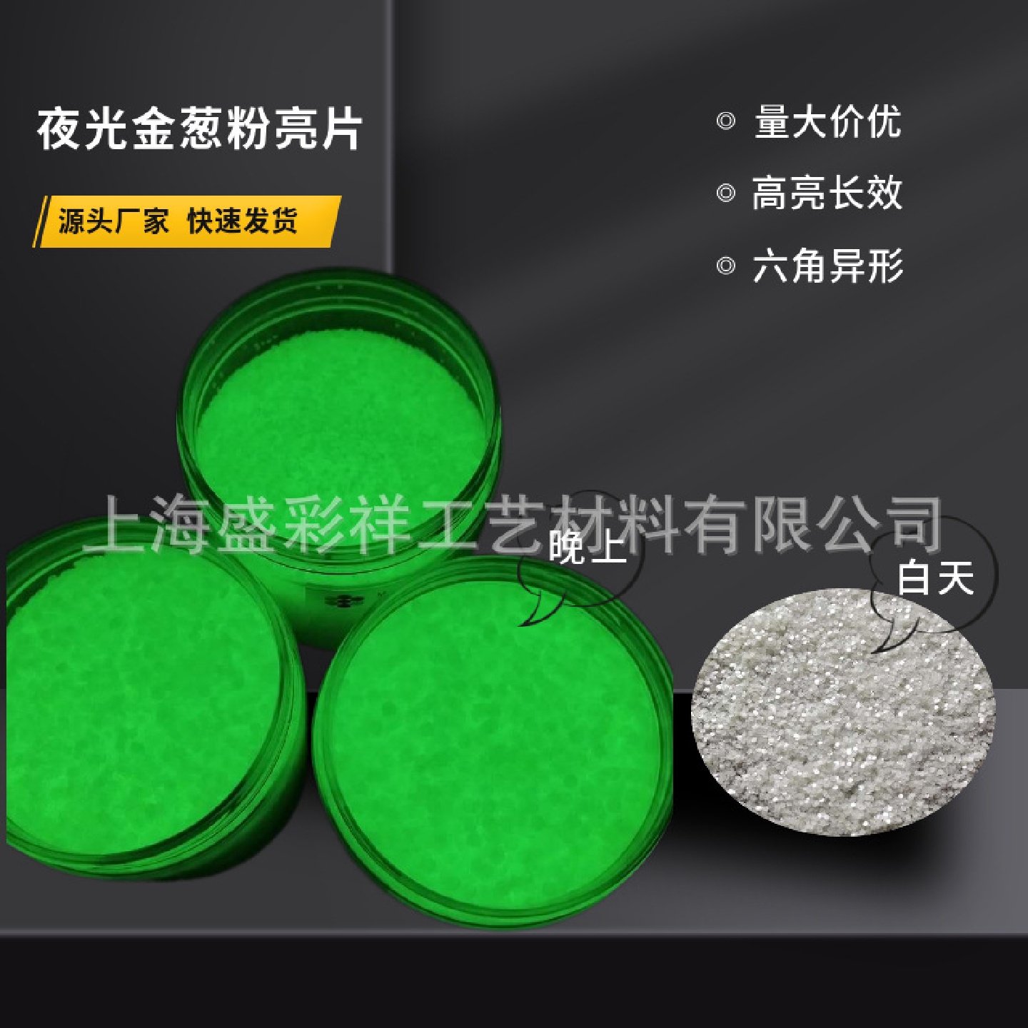 工厂现货夜光金葱粉异形六角发光片星星月亮美甲金葱亮片批发荧光