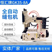恒匯牌GK35-8A縫包機(jī)全自動(dòng)縫包機(jī)包裝機(jī)械縫包機(jī)自動(dòng)封口機(jī)