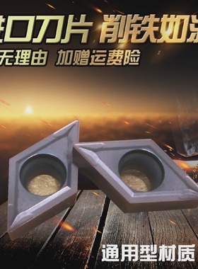 数控车刀片内孔硬质合金不锈钢单面外圆紫色铸铁DCMT11T304VP15TF