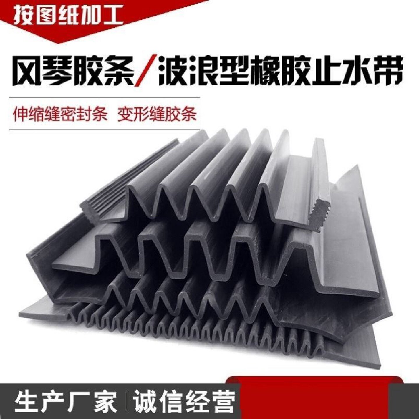 风琴胶条波浪式橡胶止水带建筑防基础材料