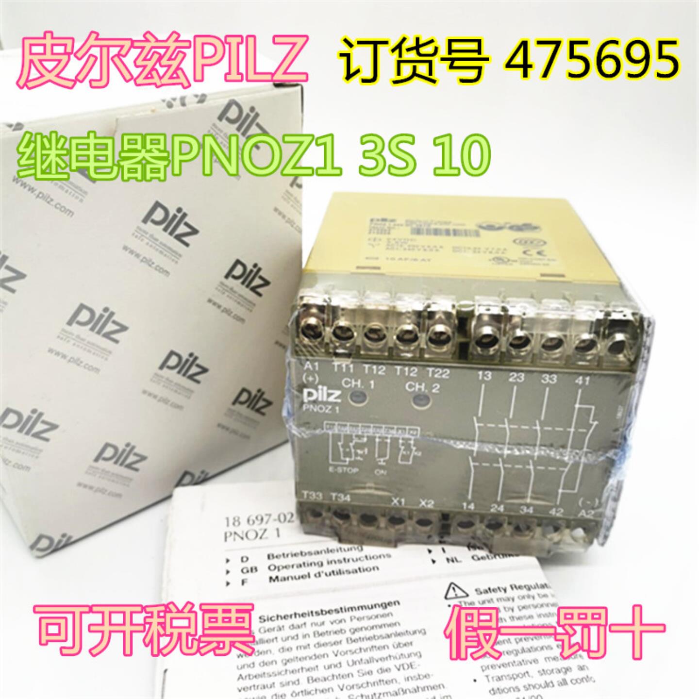 皮尔兹PILZ 继电器PNOZ1 3S 10 24VDC订货号 475695  现货