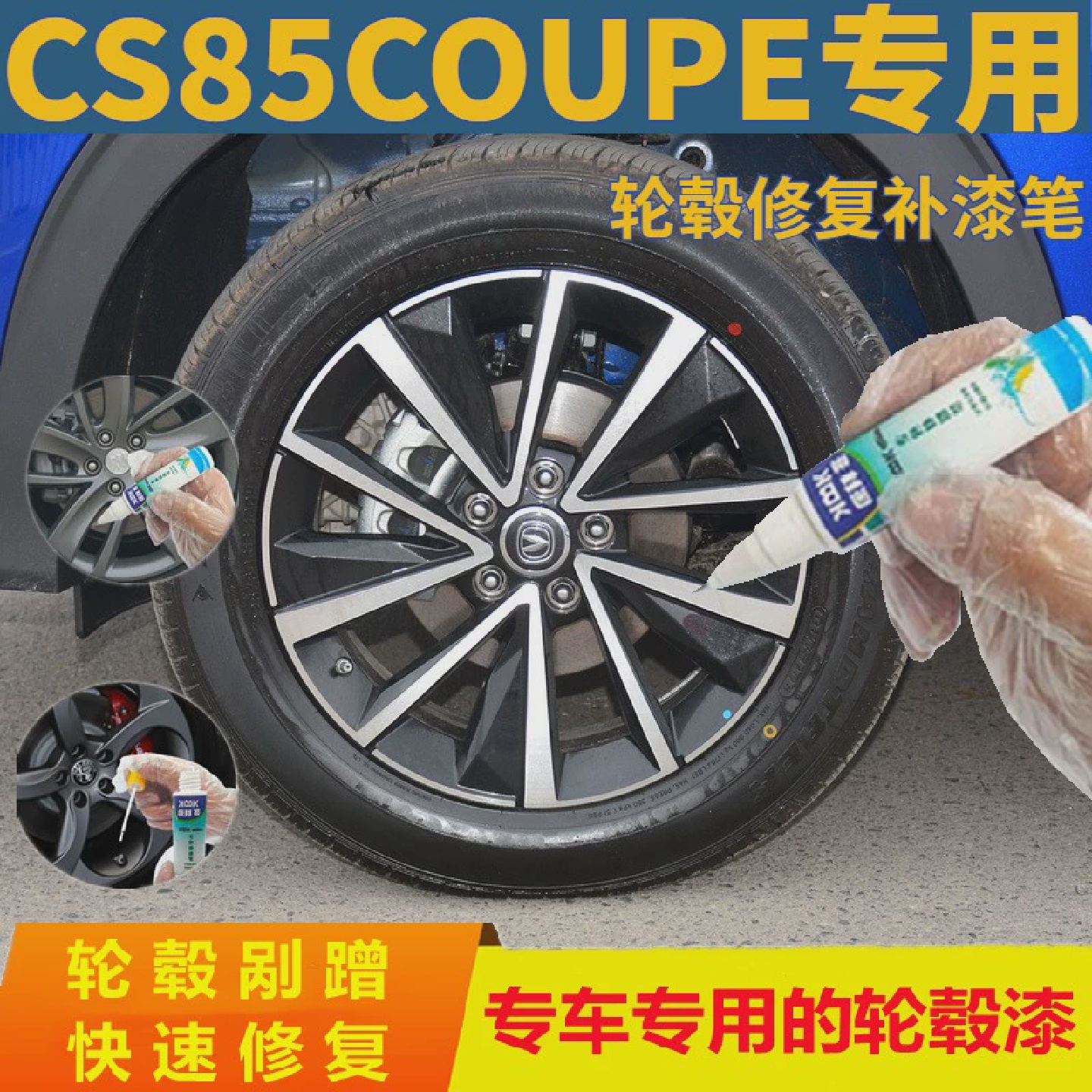 长安cs55cs75枪灰轮毂划㓰痕修复专用喷漆罐亮银补漆笔补漆笔