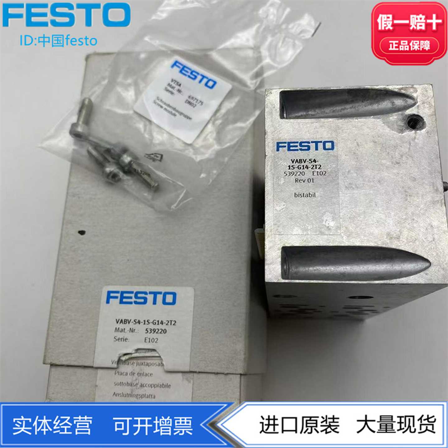 FESTO费斯托VTSA阀岛气路板底座VABV-S4-1S-G14-2T2539220现货
