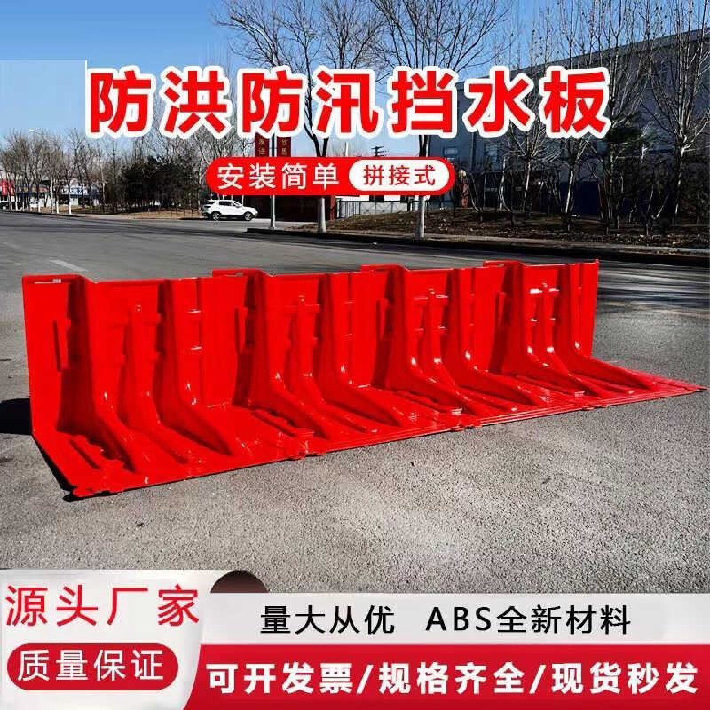 防汛应急挡水板abs塑料防水板L型防洪板地下车库防汛板社区挡水板