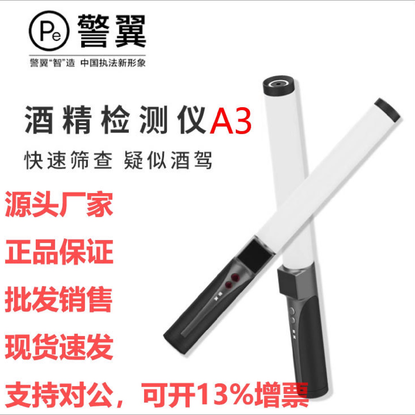 警翼酒精测试仪厂家A3禁酒令快速酒检E300猎豹8号天鹰1号安金刚9