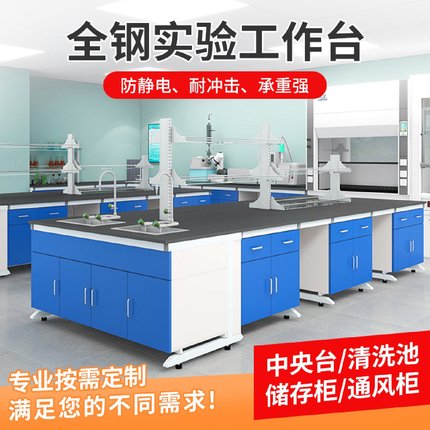 实验室工作台全钢中央台钢木边台化验室PP操作台学校化学室实验台