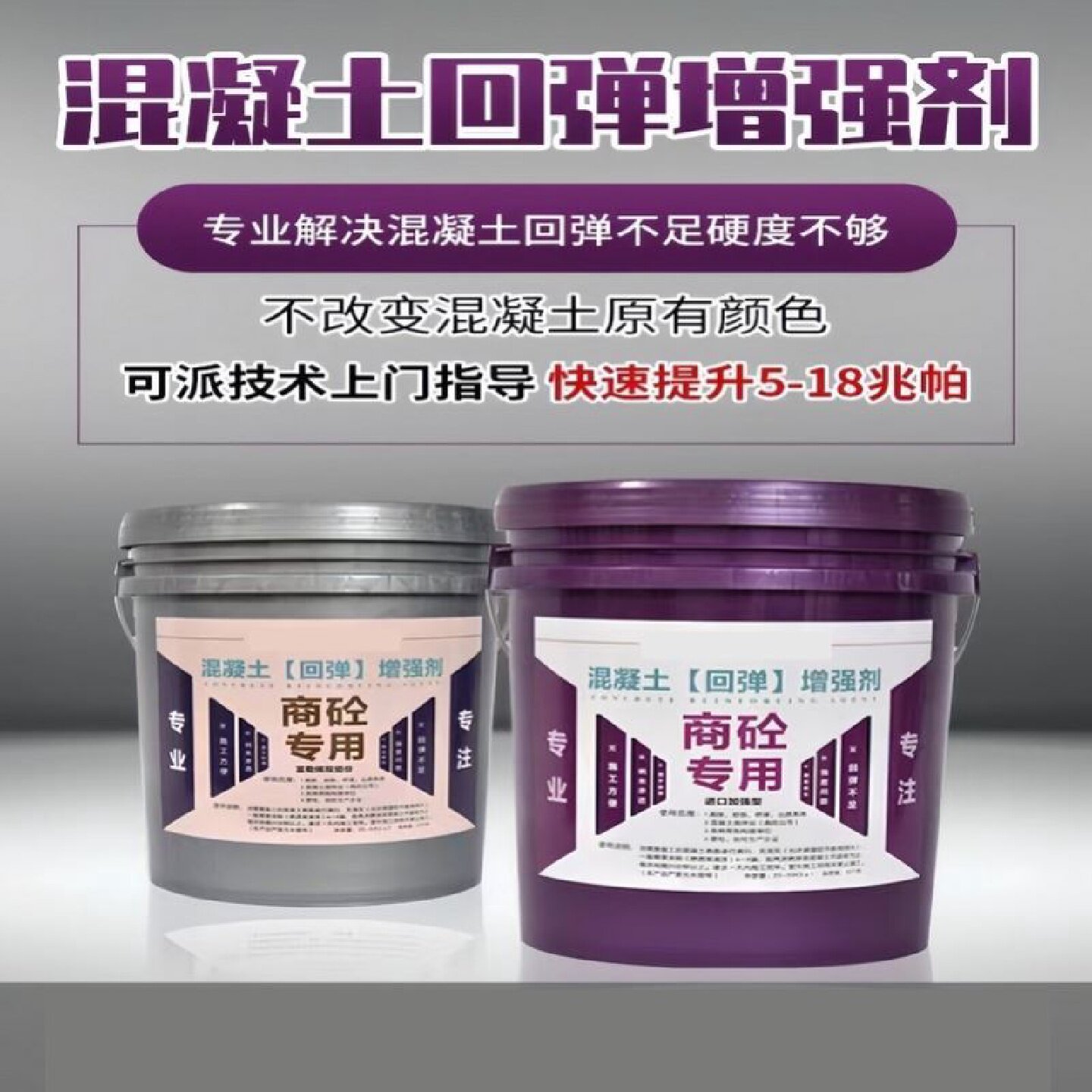 混凝土增强剂高效提升水泥表面强度加强桥梁混凝土回弹固化增强剂