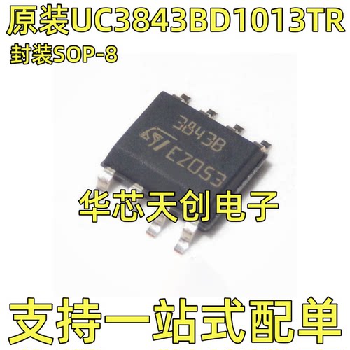 UC3843BD1013TR丝印3843B贴片SOP-8原装进口开关控制器IC