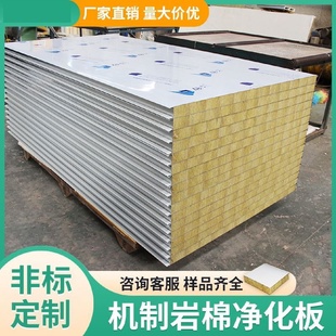 岩棉夹芯板A级防火50无尘净化板硅岩彩钢板中空玻镁板真金不老泡