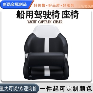 船用驾驶椅户外防晒飞行员椅高端游艇软包座椅拼接撞色船用座