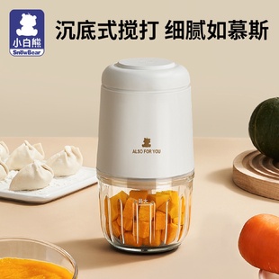 小白熊婴儿小型辅食机婴儿打泥机搅拌一体多功能家用研磨机08652E