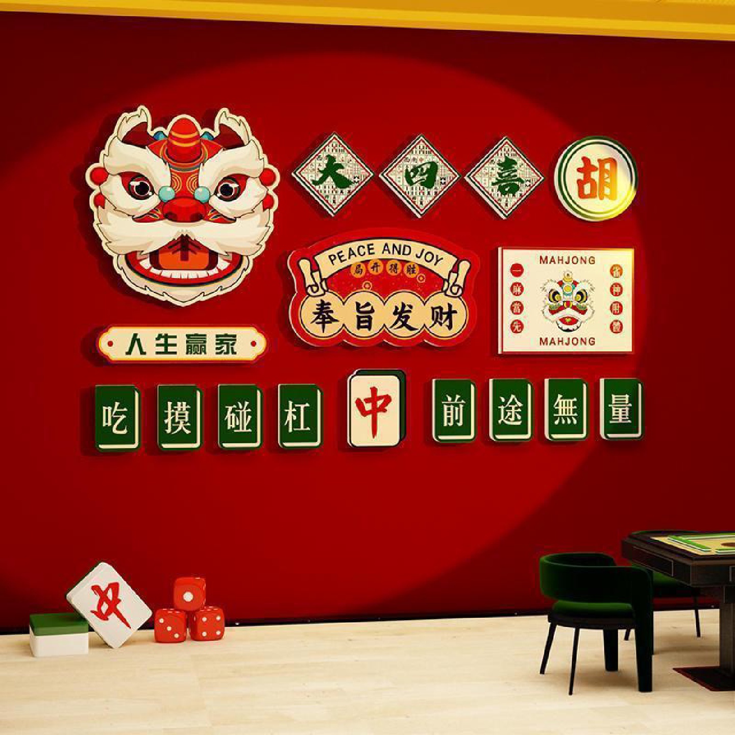 棋牌室背景墙面布置装饰画网红麻将馆国潮风文化墙贴贴纸棋艺房