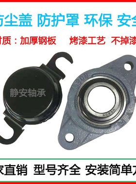 外球面带座轴承防尘盖防护罩 UCF/FL307/308/309/310/312/314/315